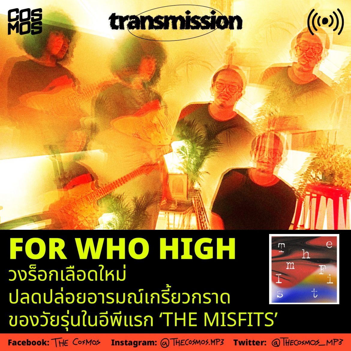 For Who High วงร็อกเลือดใหม่ ปลดปล่อยอารมณ์เกรี้ยวกราดของวัยรุ่นใน EP แรก ‘The Misfits’