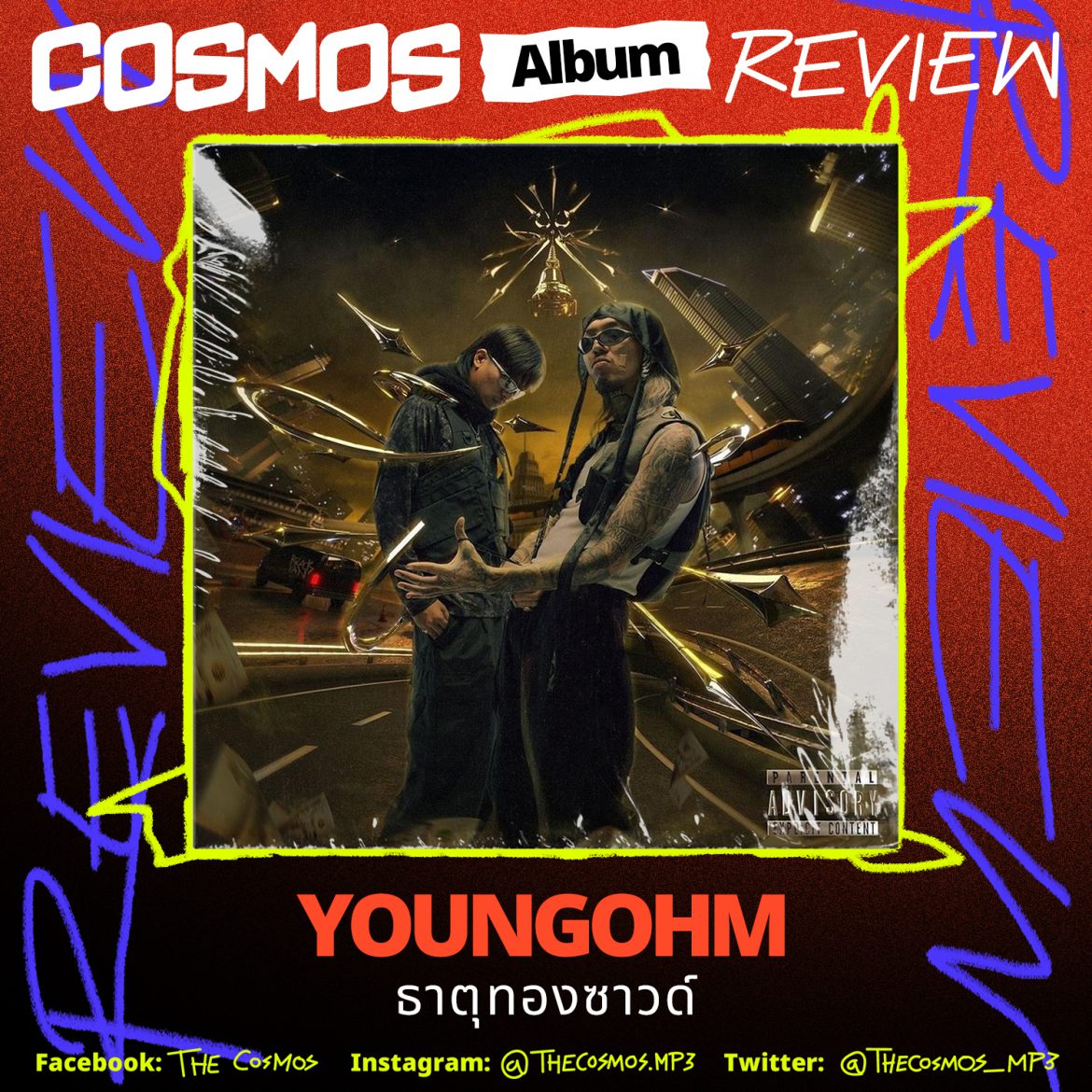 YOUNGOHM ก้าวกระโดดไปอีกขั้นใน ‘ธาตุทองซาวด์’ 19 เพลงเข้มข้นด้วยเรื่องราวชีวิตและมิตรภาพ