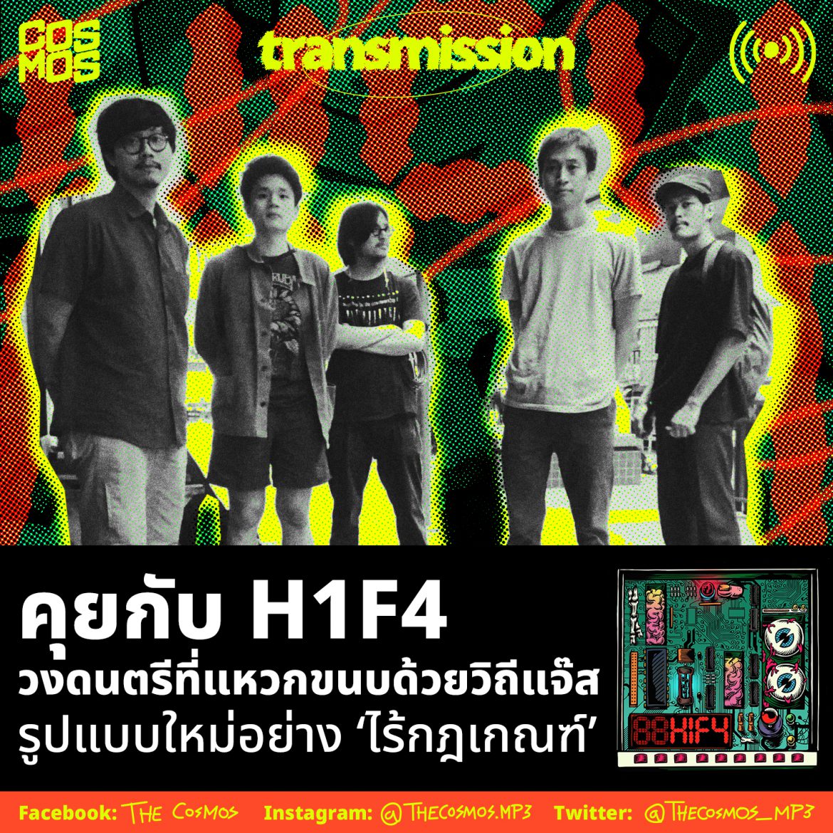 H1F4 interview