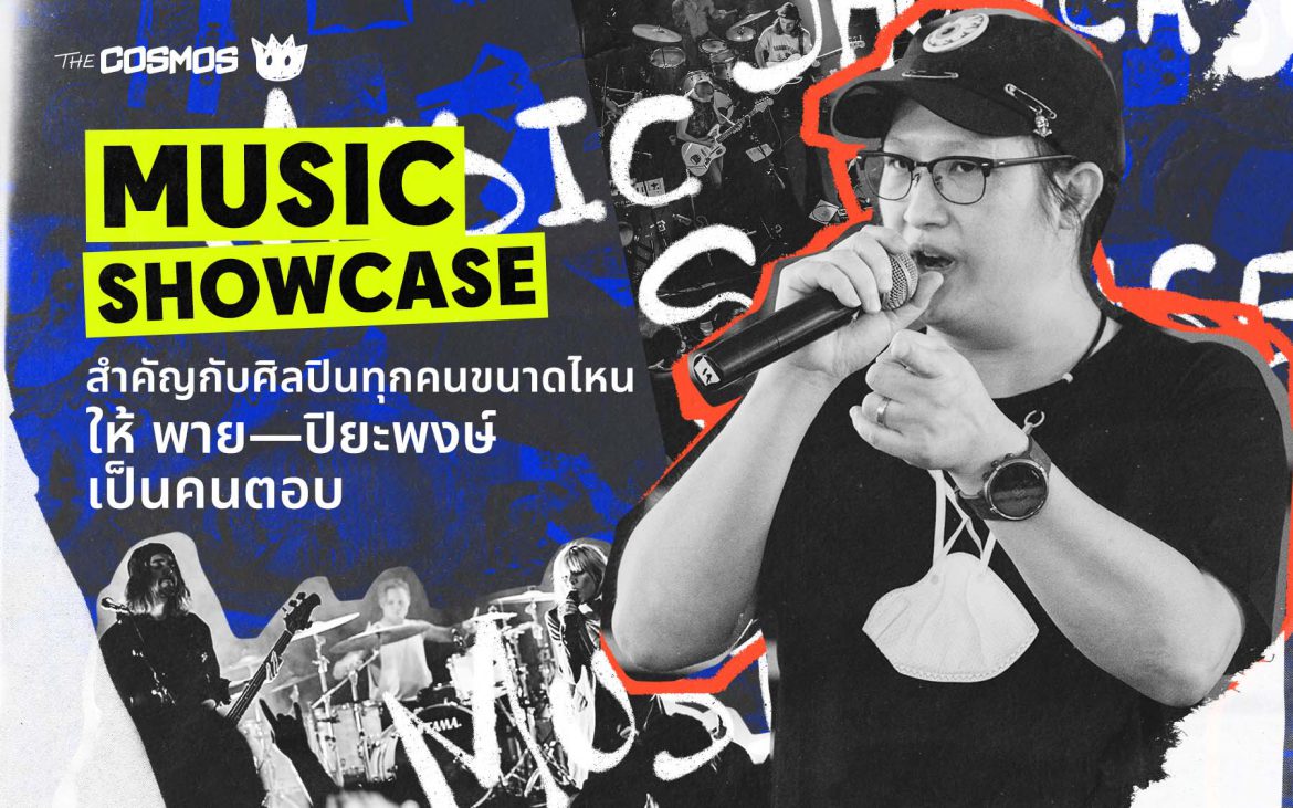 พาย ปิยะพงษ์ Py Piyapong music showcase Axean Festival Lucfest JATAYU Phum Viphurit Fuji Rock พาย ปิยะพงษ์ Py Piyapong music showcase Axean Festival Lucfest JATAYU Phum Viphurit Fuji Rock