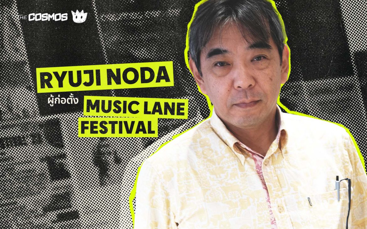 Ryuji Noda Music Lane Okinawa Japan โนดะซัง ญี่ปุ่น Sakurazaka Theatre Otoichiba koza โคซะ