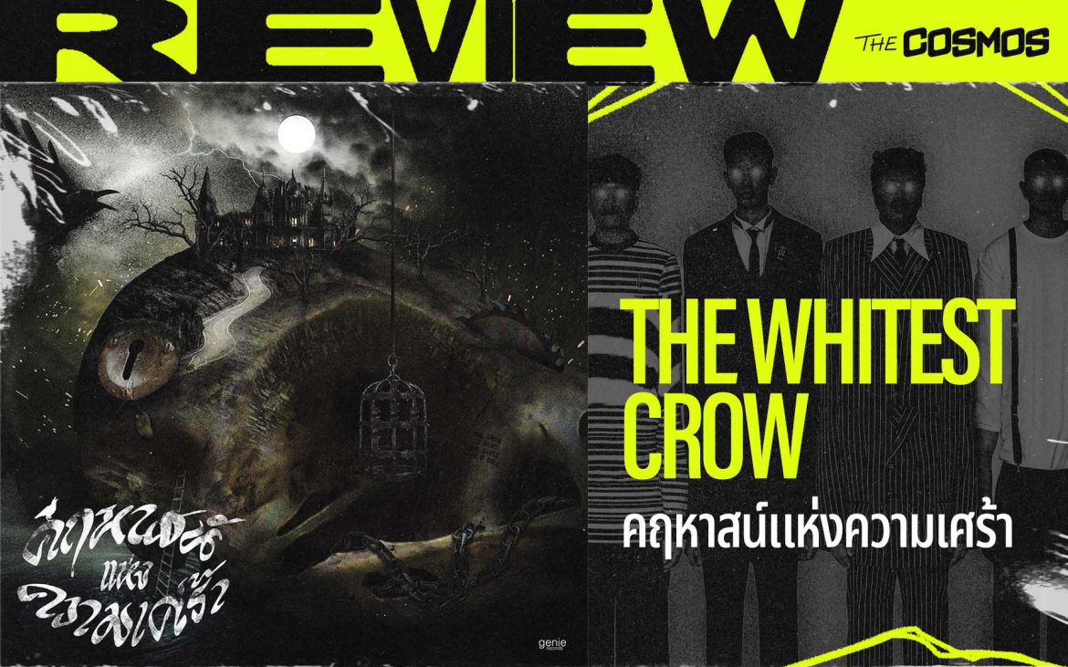 The Whitest Crow คฤหาสน์แห่งความเศร้า Genie Records rock