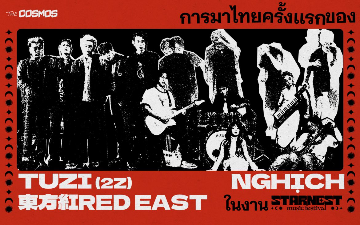 Starnest Music Festival 2Z Nghịch 東方紅 RED EAST Union Hall