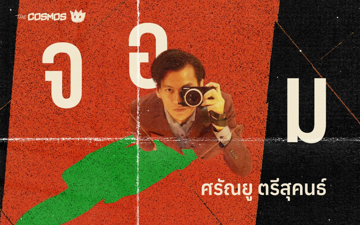 jom_web Sarunyoo Threesukon - Music Journalist