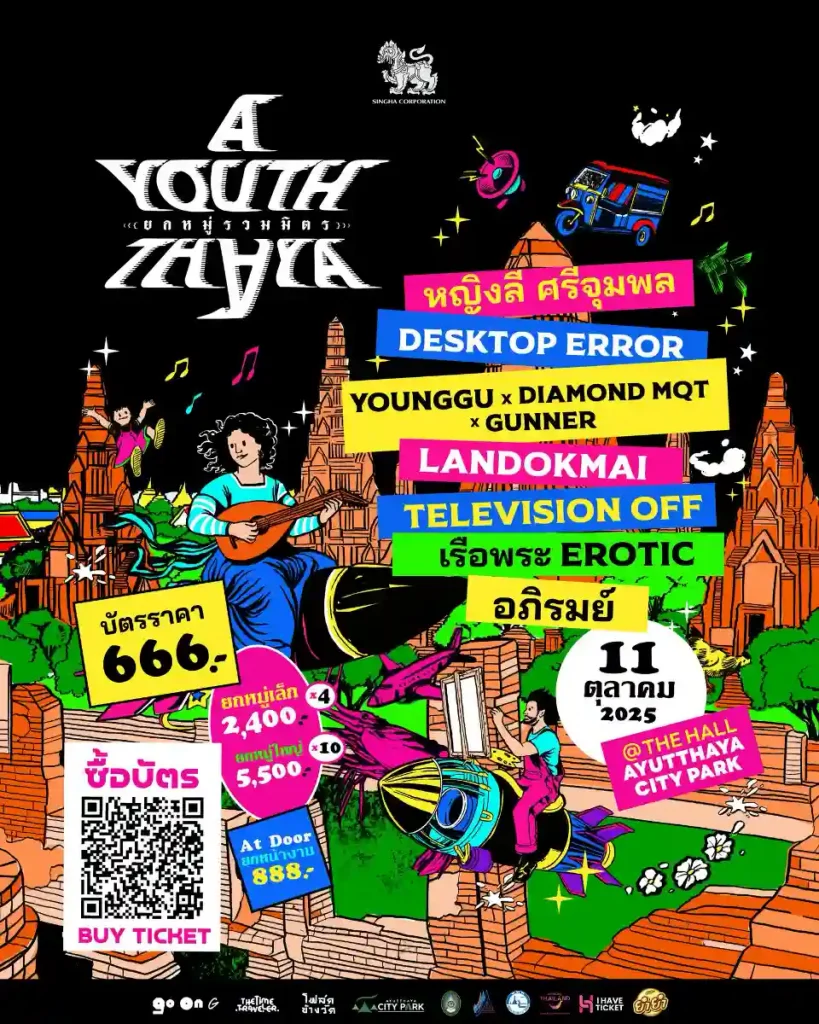โฟล์คข้างวัด ปูน ธนบดี คัชมาตย์ Junk House Stockholm Records A Youth Thaya อยุธยา