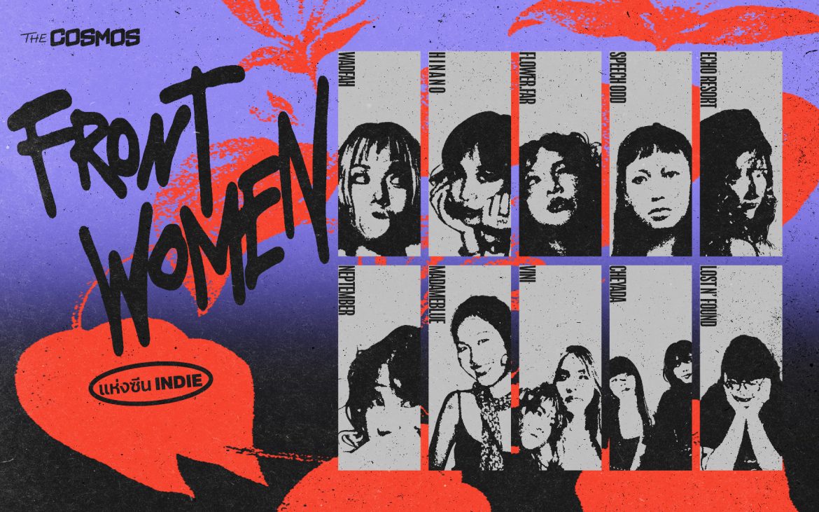 ฟรอนต์แมน Front Women