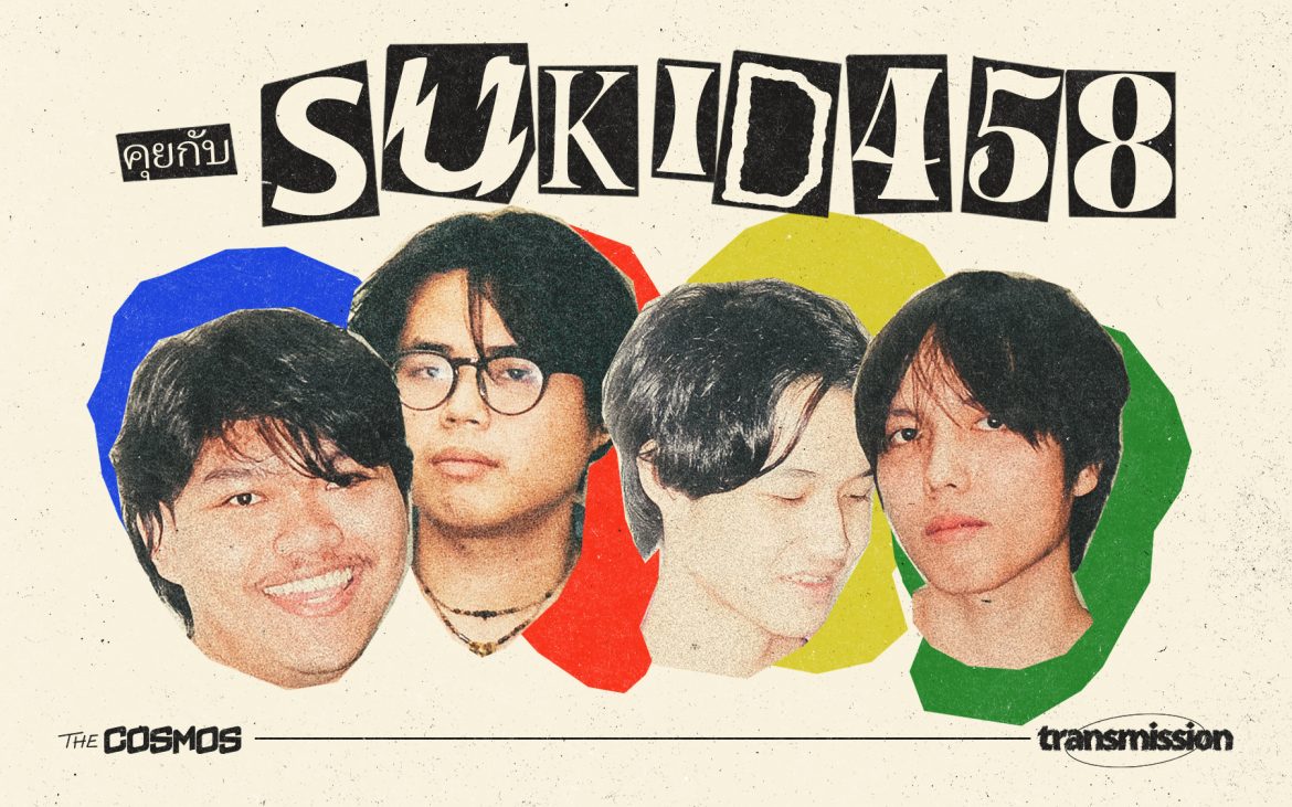 Sukid458 เธอเชื่อฉันหรือเปล่า? ป็อป // เนทีฟ. Shuffle Records pop Thailand